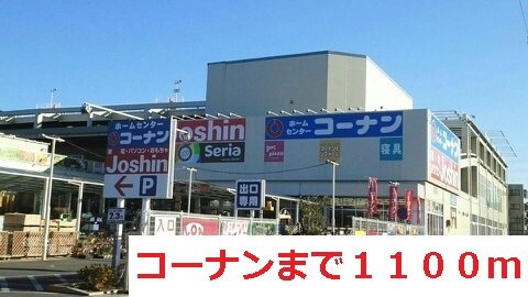 ゼファー　ブランの周辺|コーナンまで1100m