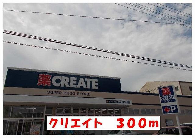 シャテーニュ　プレリーの周辺|クリエイトまで300m