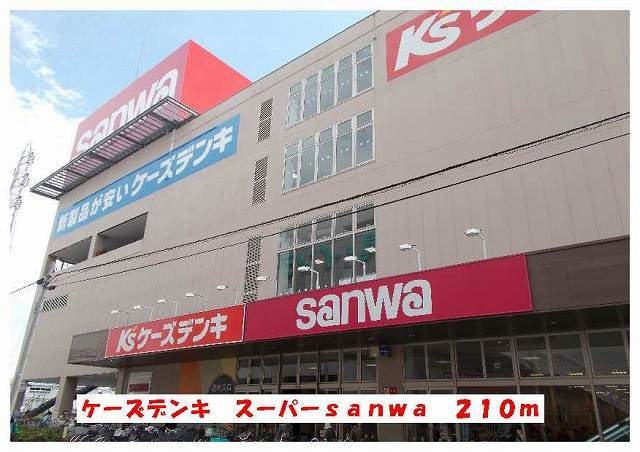 シャテーニュ　プレリーの周辺|スーパー・家電店まで210m
