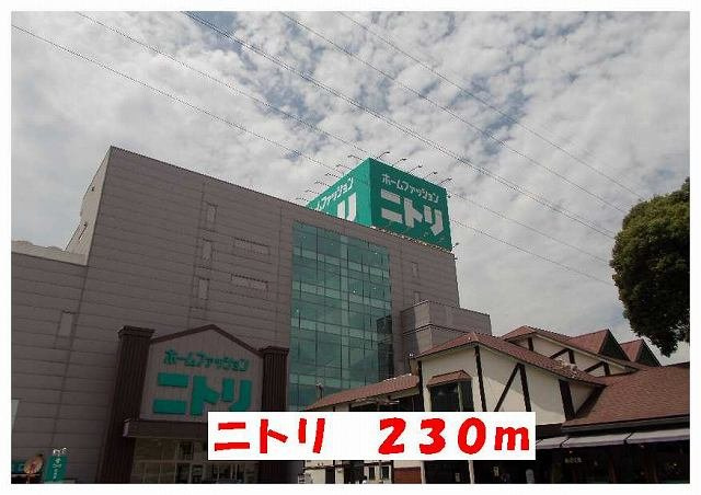 シャテーニュ　プレリーの周辺|ニトリまで230m