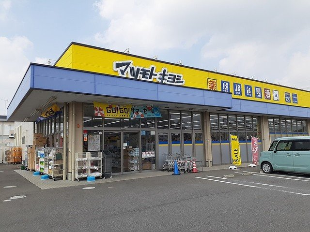 グリーンハイツ高見原Ⅱ参番館の周辺|マツモトキヨシ高見原店まで300m