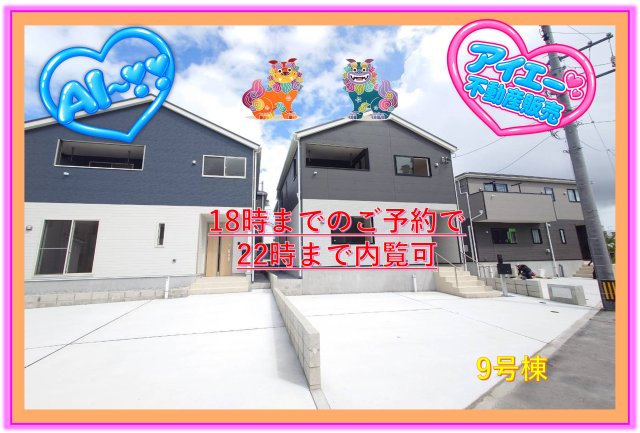 ♥♥沖縄市胡屋－9号棟（全13棟）