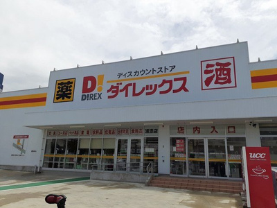 【周辺】 | フレンドリーテラスＮ（Ｄ） | ダイレックス浦添店まで533m