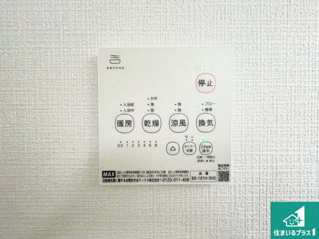 神戸市北区鈴蘭台東町　第3期　新築一戸建ての冷暖房・空調設備|浴室暖房乾燥機リモコン！浴室暖房・衣類乾燥・涼風・浴室換気、お風呂を快適・便利にする機能付き！暮らしに役立つ多彩な機能で一年中活躍します！