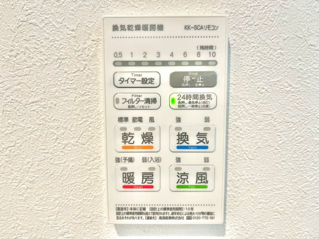 豊島区南長崎2丁目　新築戸建の冷暖房・空調設備|浴室乾燥機付きのため、雨の日の洗濯物干しやカビの予防にも役立ちます。

現地ご見学希望・資料請求などお気軽にお問い合わせ下さい！
03-5990-5201