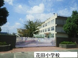 フラッグの周辺|花田小学校まで300m