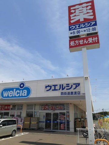 ハイツサンリットの周辺|ウエルシアまで227m