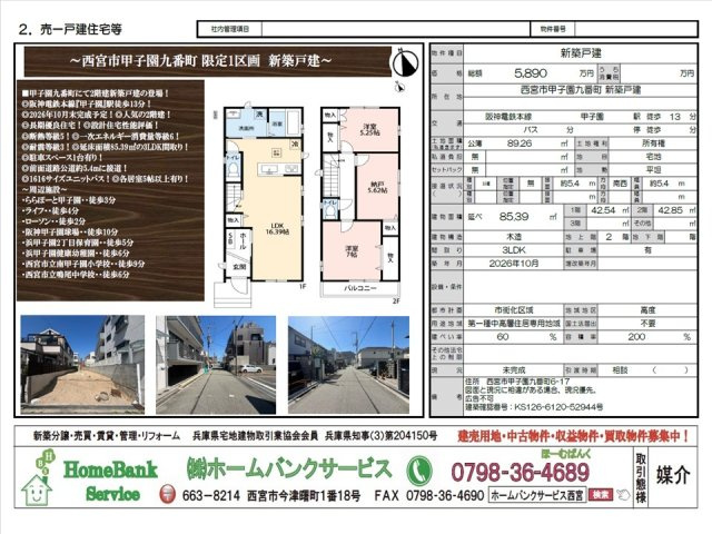 西宮市｜甲子園九番町　新築戸建の画像