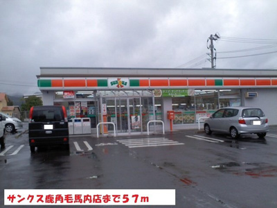 【周辺】 | グランツＫ | サンクス鹿角毛馬内店まで57m