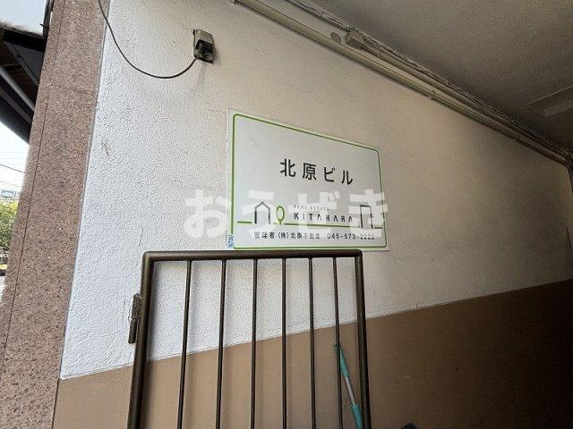 北原ビルの設備