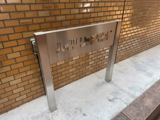 ハイツリッチモンドのその他
