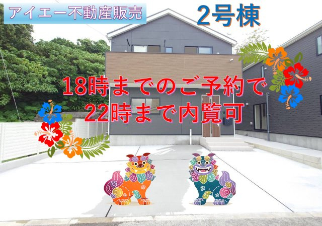 ♥♥浦添市西原第6-２号棟（全2棟）