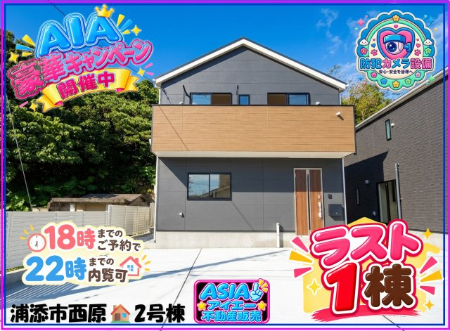 ♥♥浦添市西原第6-２号棟（全2棟）