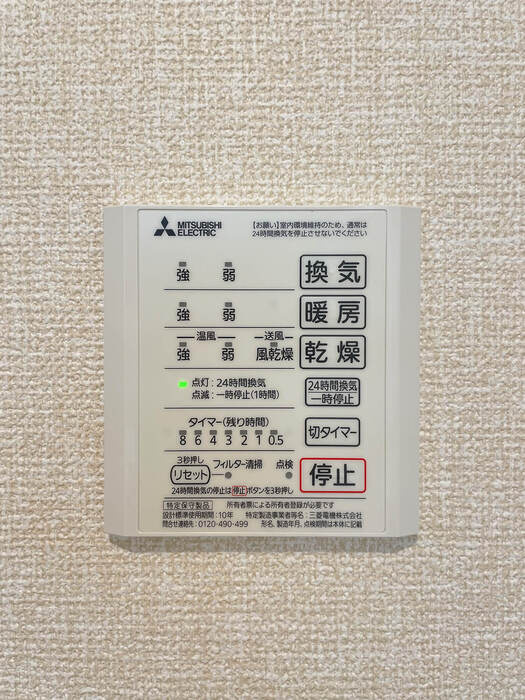 Villa Glycineのその他|浴室換気乾燥機リモコン