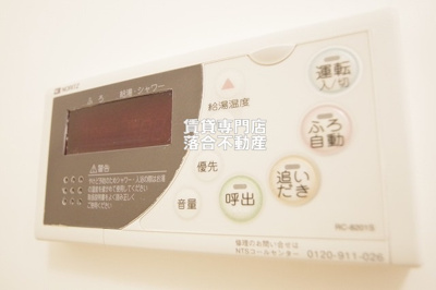 【設備】 | ロワール | 追い炊き機能付き