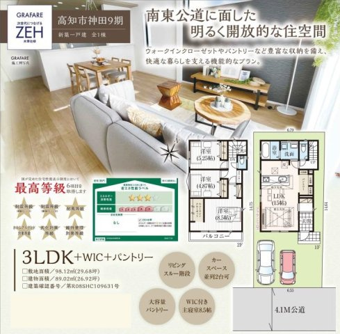 高知市神田 -9期1棟- 新築戸建てのその他
