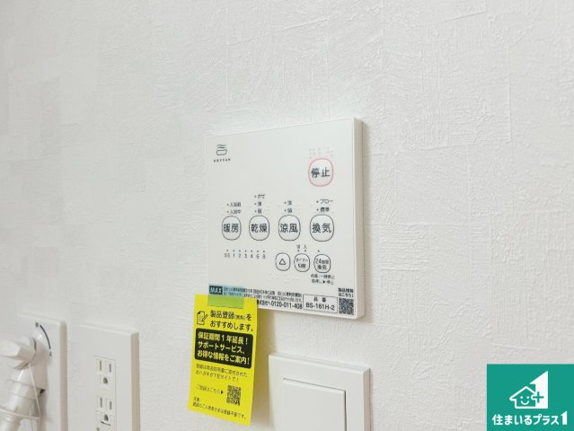 神戸市北区小倉台　第6期　新築一戸建ての冷暖房・空調設備|浴室暖房乾燥機リモコン！浴室暖房・衣類乾燥・涼風・浴室換気、お風呂を快適・便利にする機能付き！暮らしに役立つ多彩な機能で一年中活躍します！