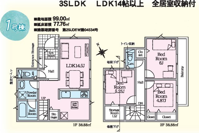 府中市白糸台新築全5棟の間取り|1号棟間取り図
