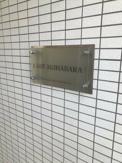 ＥＡＳＴ　ＡＫＩＨＡＢＡＲＡのエントランス