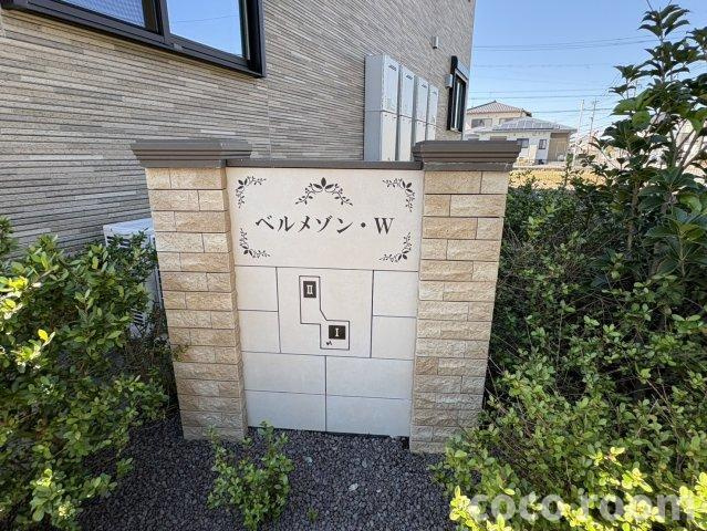 ベルメゾンＷ・Ⅰのその他共用部分