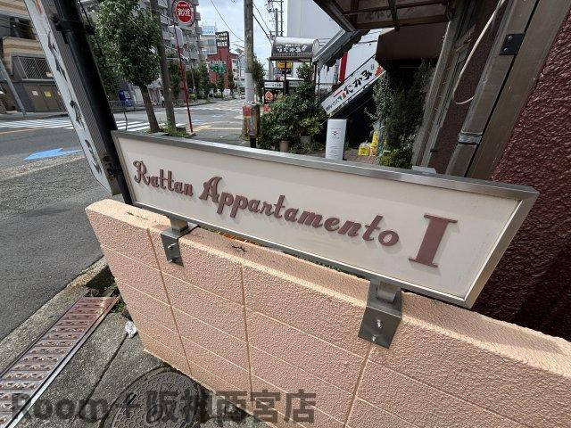 ラタンアパートメントⅠのその他共用部分