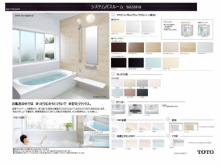 メーカー参考資料につき実際の施工と異なる場合があります