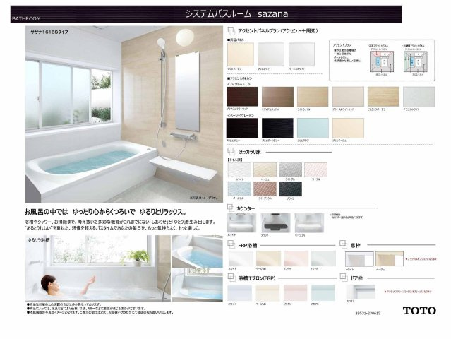 メーカー参考資料につき実際の施工と異なる場合があります