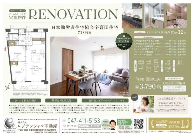 葛西住宅（7階部分）／仲介手数料無料／新規フルリノベーションのその他