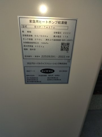 姫路市安富町塩野平屋(倉庫・畑付き）の発電・温水設備