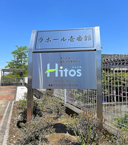 ラポール壱番館 