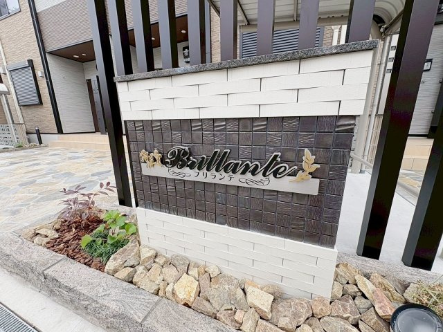 ブリランテのその他共用部分