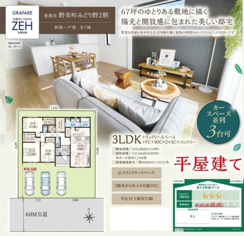 香南市野市町みどり野3丁目-2期1棟- 新築戸建ての完成予想図