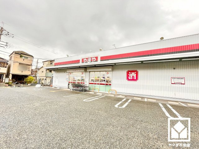 尼崎市水堂町２丁目のその他|「酒のやまや尼崎水堂店」まで徒歩5分（約400m）。食卓を豊かにするこだわりの食材や飲み物が身近に揃い、日々のお買い物やちょっとした贈り物探しにも重宝する立地です。