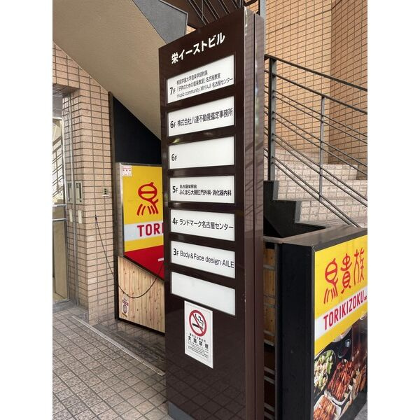 栄イーストビル