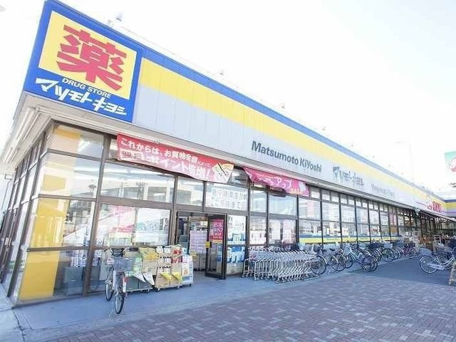 マツモトキヨシまで1200m