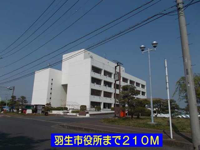 羽生市役所まで210m