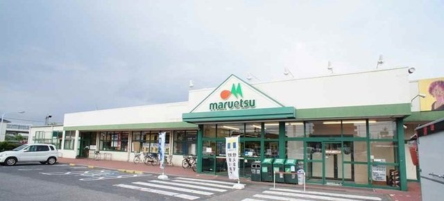 マルエツ幸手上高野店まで1000m