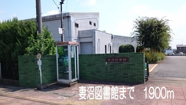 妻沼図書館まで1900m