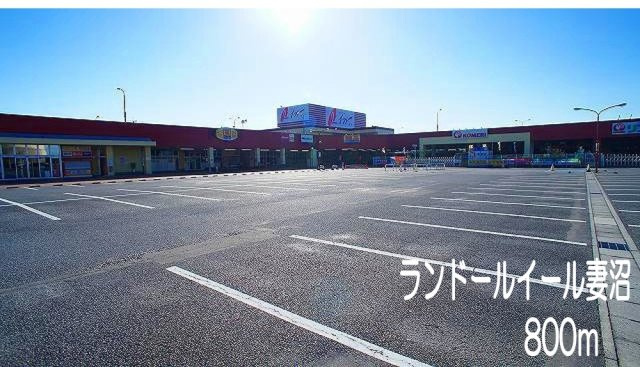 ランドイール妻沼まで800m
