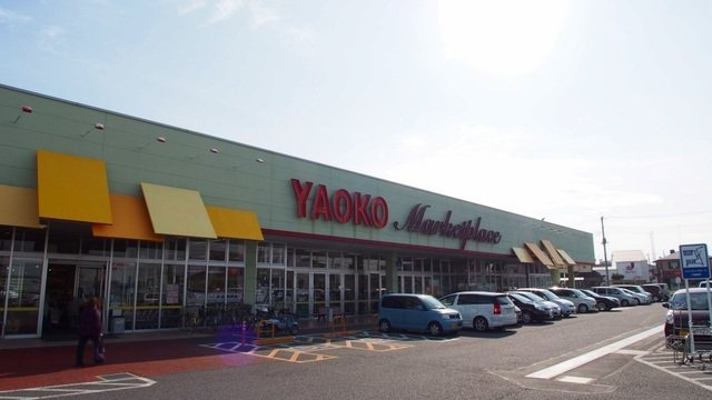 ヤオコー行田藤原店まで700m
