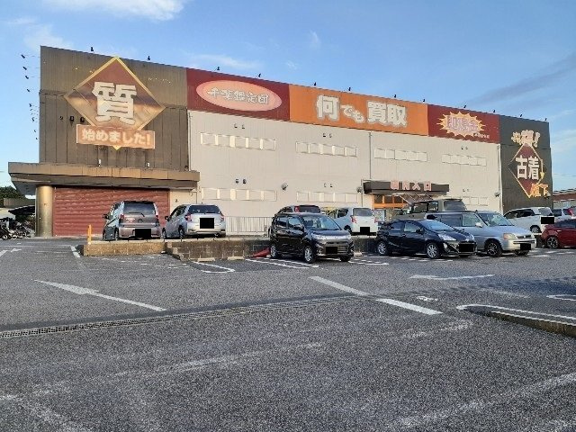 千葉鑑定団 酒々井店まで400m