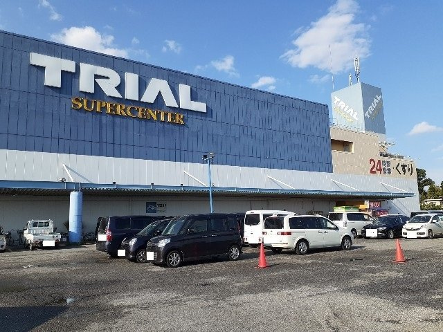トライアル酒々井店まで1600m