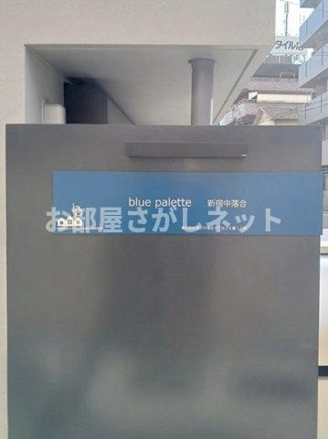 ブルー　パレット　新宿中落合のセキュリティ