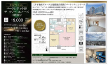 パークシティ中野ザ　タワー　エアーズ　仲介手数料無料＋90万円現金プレゼント中の画像