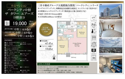 【その他】 | パークシティ中野ザ　タワー　エアーズ　仲介手数料無料＋90万円現金プレゼント中