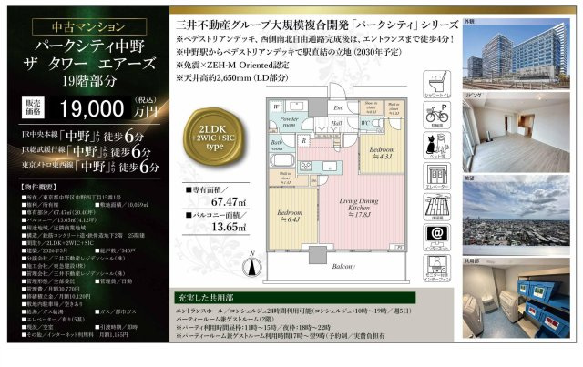 【その他】 | パークシティ中野ザ　タワー　エアーズ　仲介手数料無料＋90万円現金プレゼント中