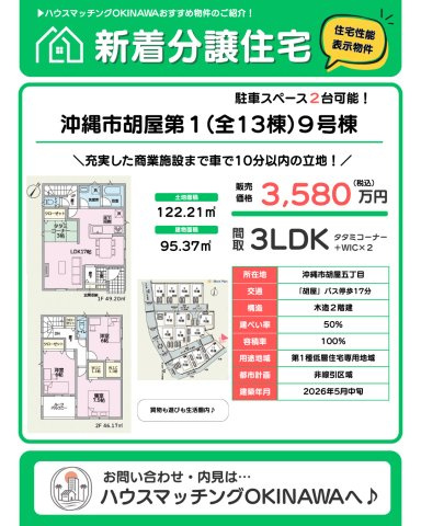 クレイドルガーデン沖縄市胡屋　第１・９号棟