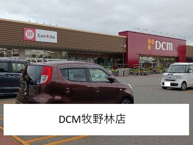 ベルフローラⅡの周辺|DCM牧野林店まで900m
