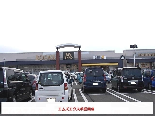 ベルフローラⅡの周辺|エムズエクスポ盛岡店まで900m