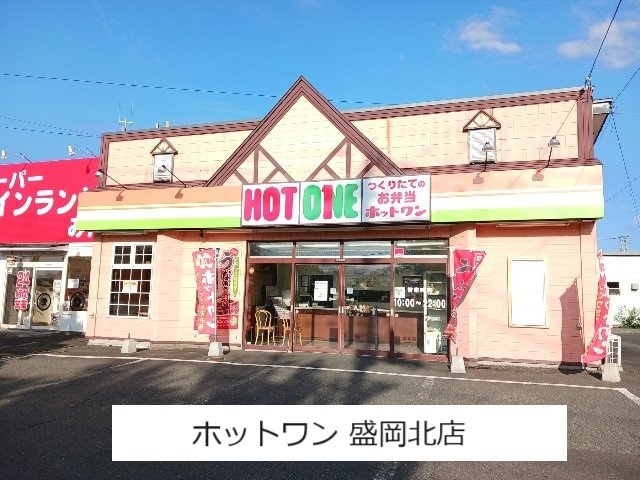 ベルフローラⅡの周辺|ホットワン盛岡北店まで1300m